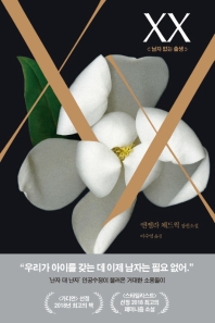 XX 남자 없는 출생